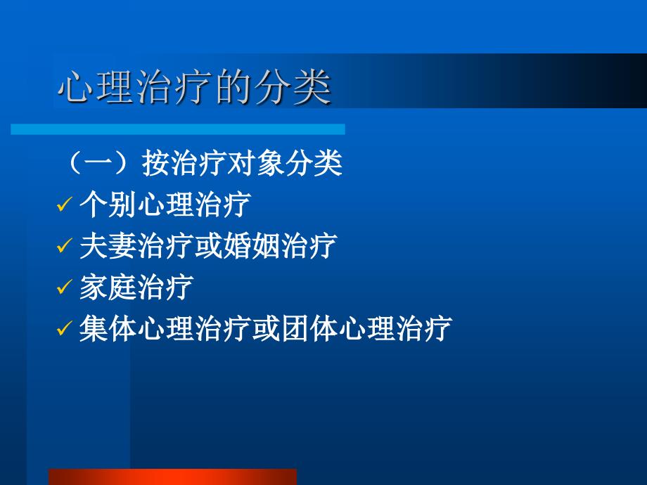 心理治疗PPT课件_第3页