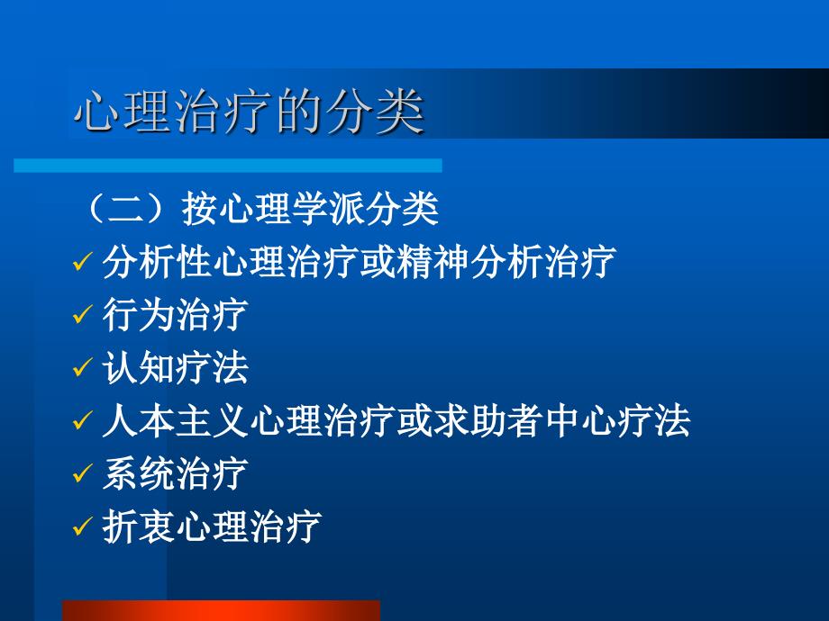 心理治疗PPT课件_第4页