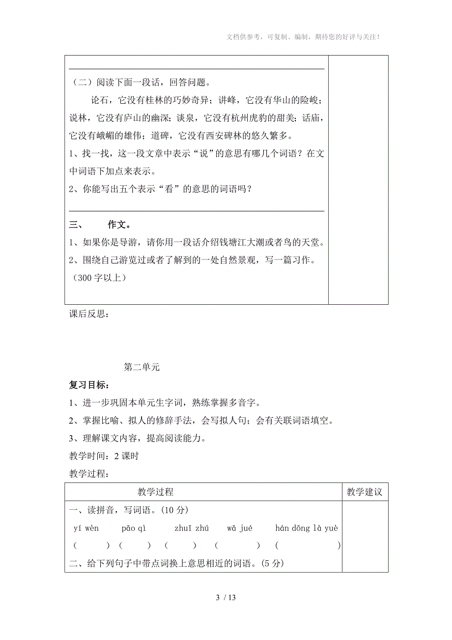 小学语文第十周教案_第3页