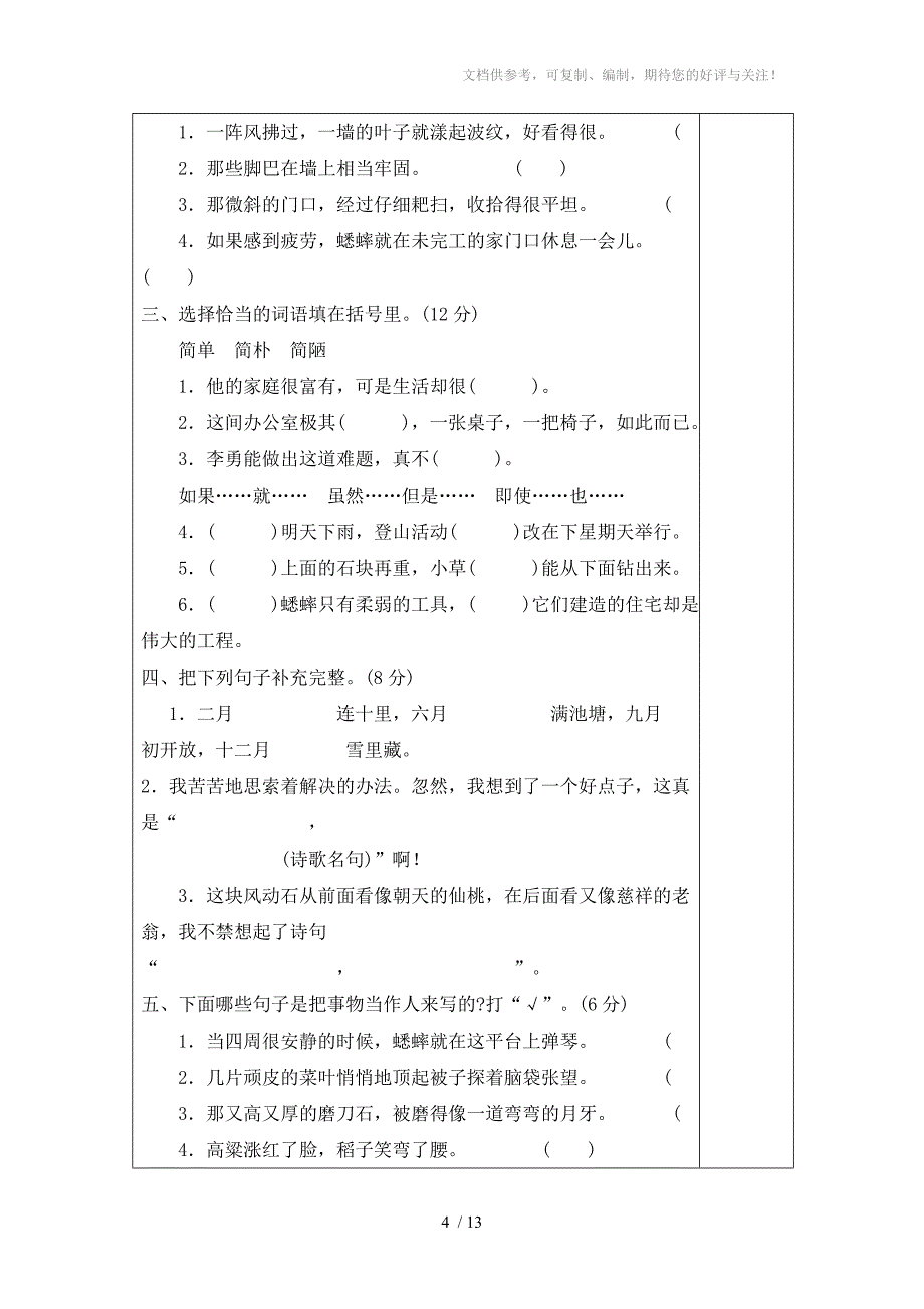 小学语文第十周教案_第4页