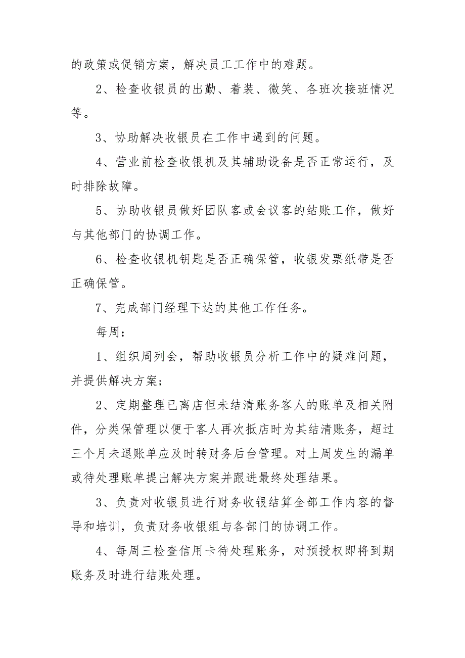 2022前台领班工作计划5篇_第4页