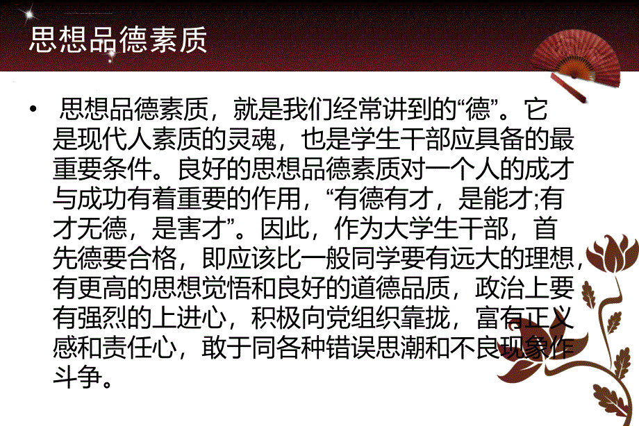 学生干部应具备的素质和能力ppt课件_第4页