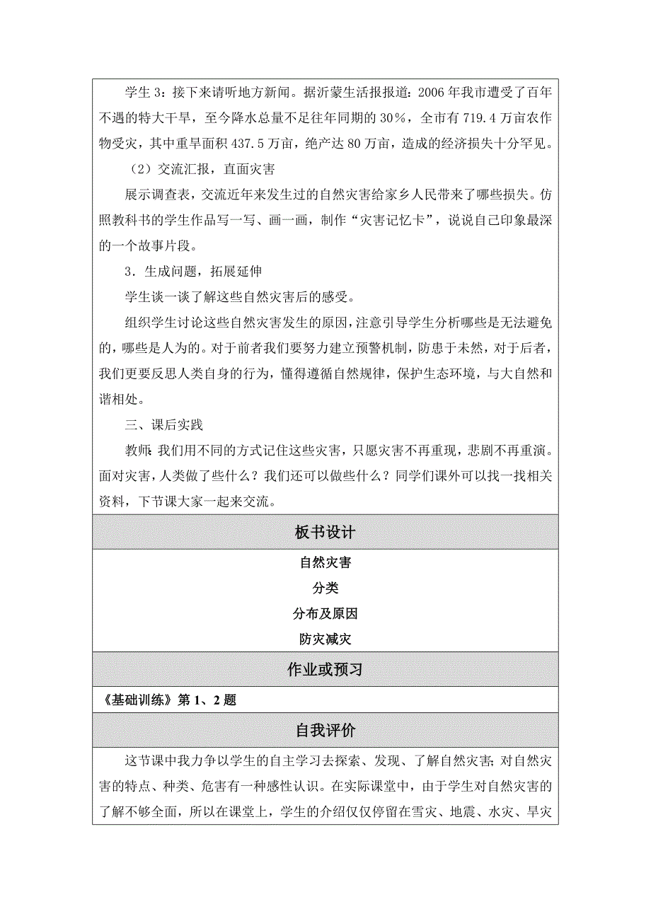 《自然灾害》教学设计（吴保建）.doc_第3页