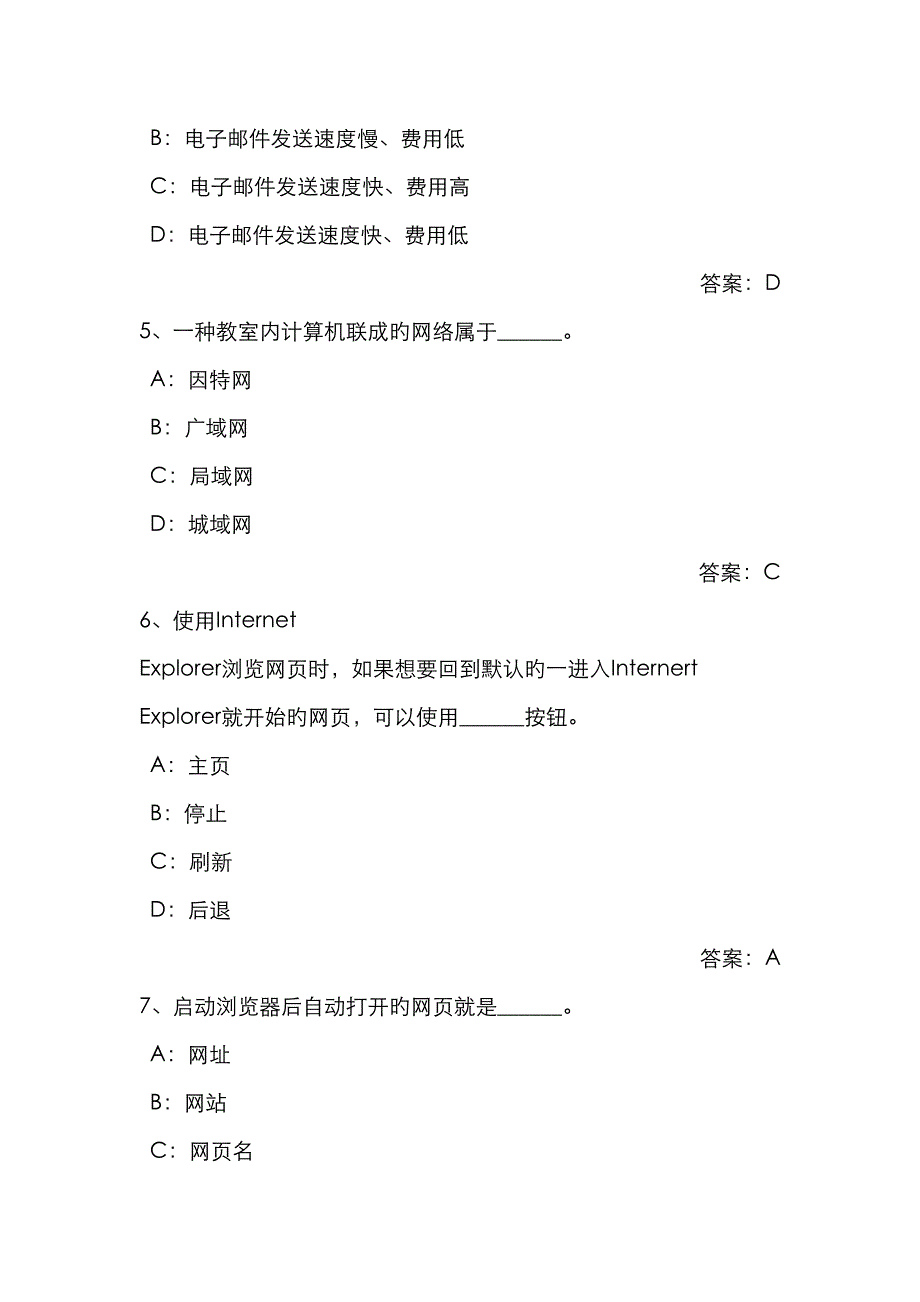 初中信息技术考试带答案网络基础_第2页