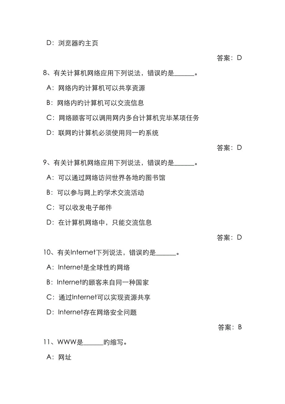 初中信息技术考试带答案网络基础_第3页