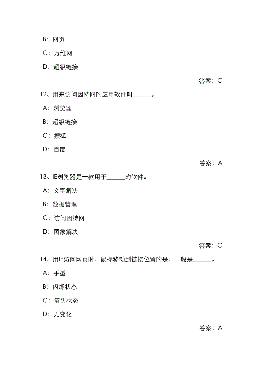 初中信息技术考试带答案网络基础_第4页