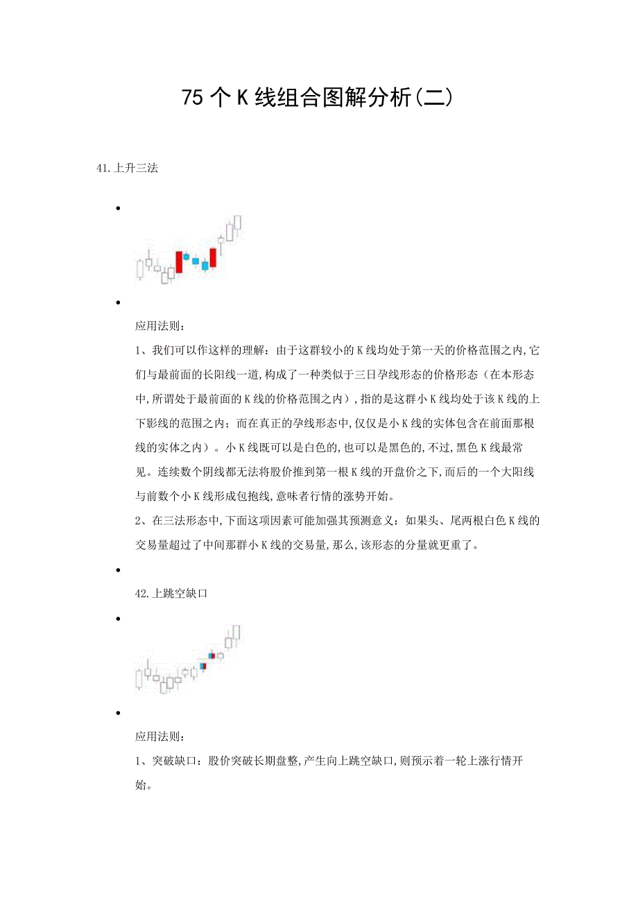 75个K线组合图解分析(二)_第1页