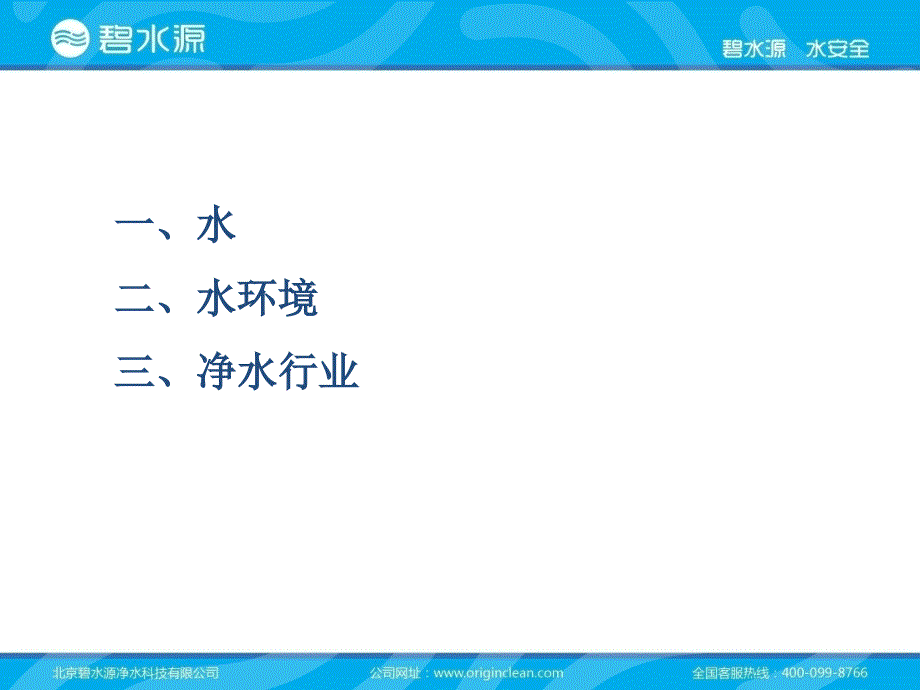 第一讲水及水环境_第2页