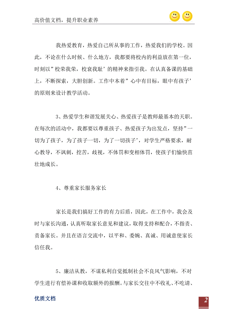 教师师德师风自查自纠报告范文_第3页