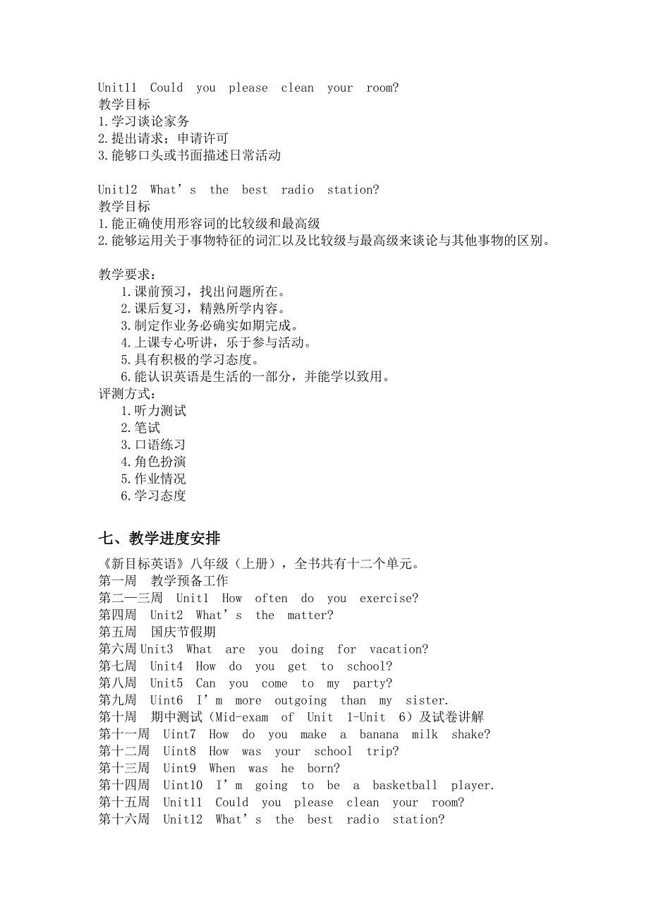 八上教学计划.doc_第4页