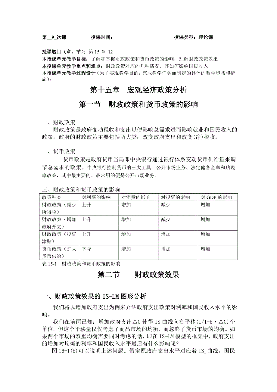 第十五章宏观经济政策分析_第1页