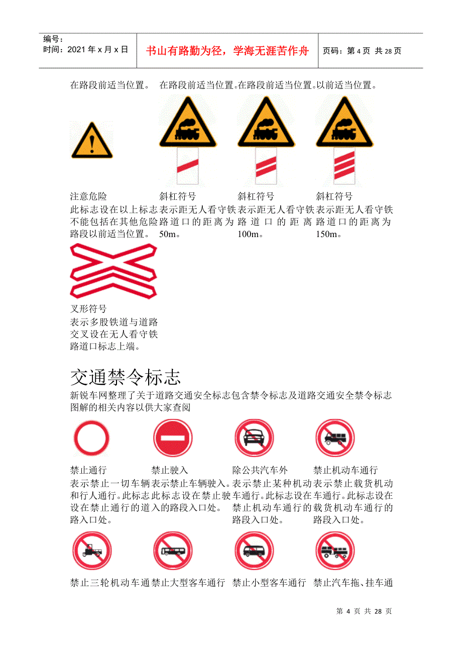 道路交通安全标志大全和标线_第4页