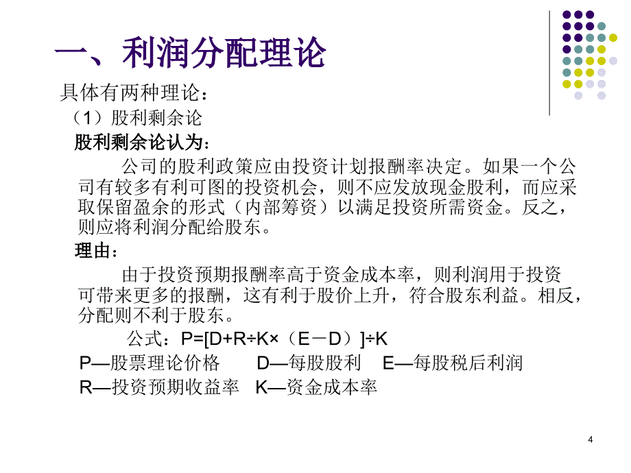 财务管理课件11_第4页