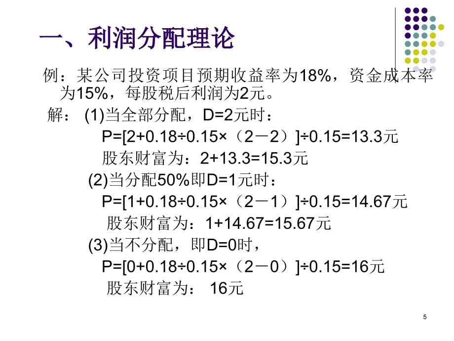 财务管理课件11_第5页