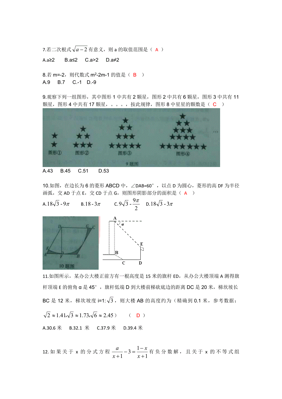 重庆市初中毕业暨高中招生考试数学试卷(B)含答案_第2页