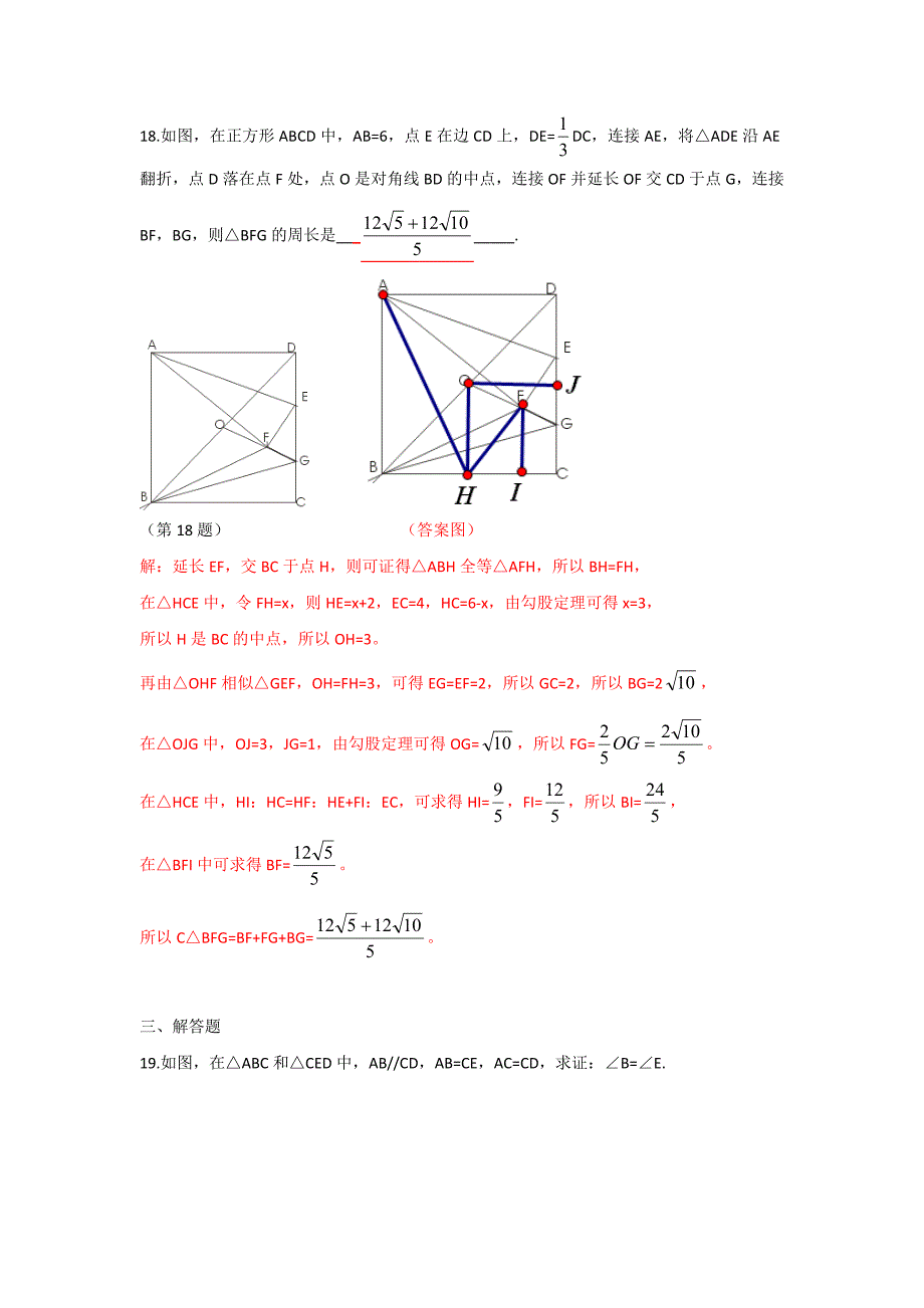 重庆市初中毕业暨高中招生考试数学试卷(B)含答案_第4页