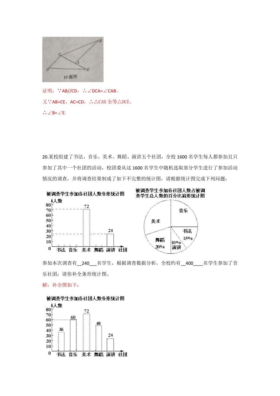 重庆市初中毕业暨高中招生考试数学试卷(B)含答案_第5页