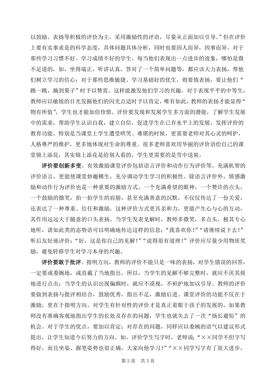 怎样进行有效课堂评价陈旺权_第2页