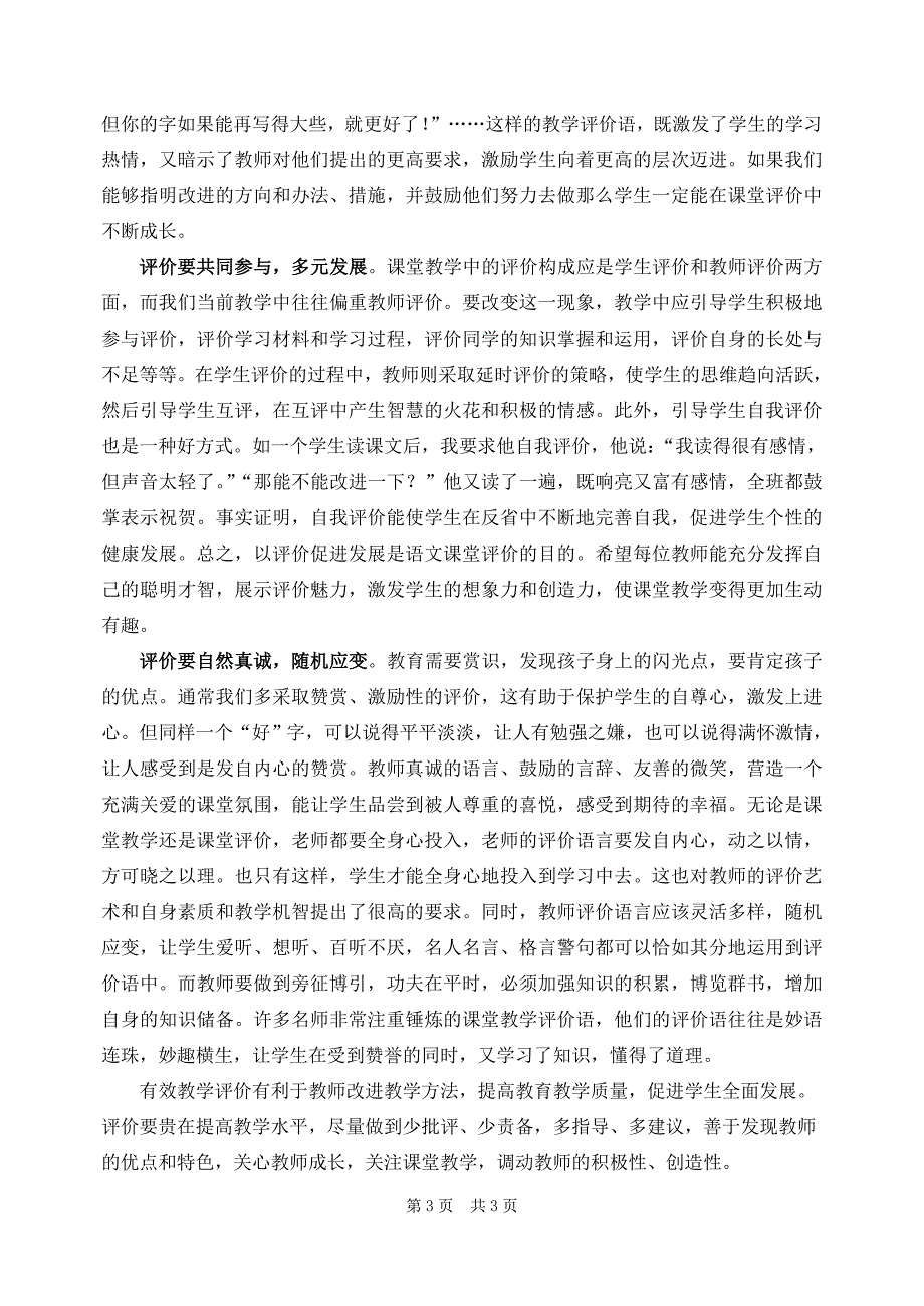 怎样进行有效课堂评价陈旺权_第3页