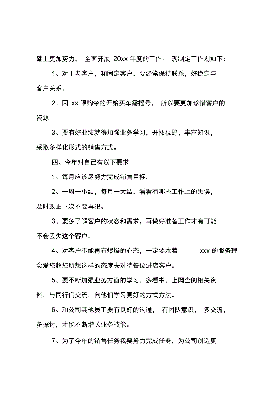 销售部门工作总结范文20_第3页