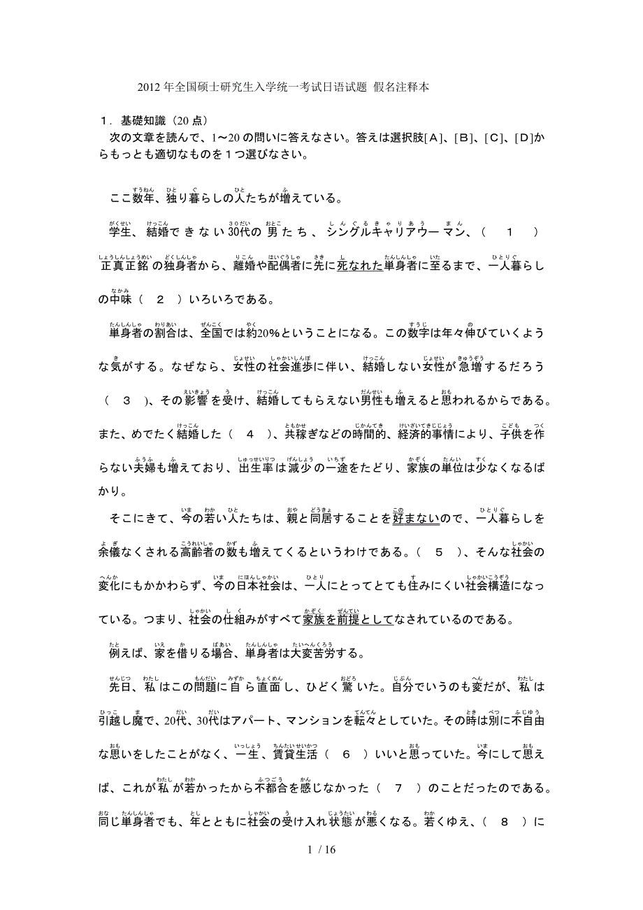 2012全国硕士研究生入学统一考试日语试题翻译_第1页