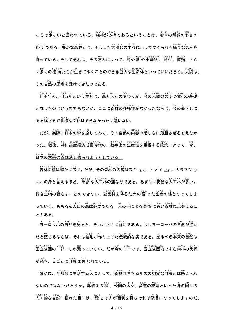 2012全国硕士研究生入学统一考试日语试题翻译_第4页