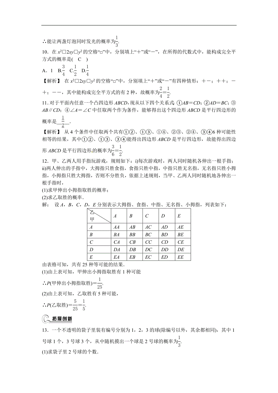 九年级数学上册25.2+用列举法求概率同步测试+新人教版.doc_第3页