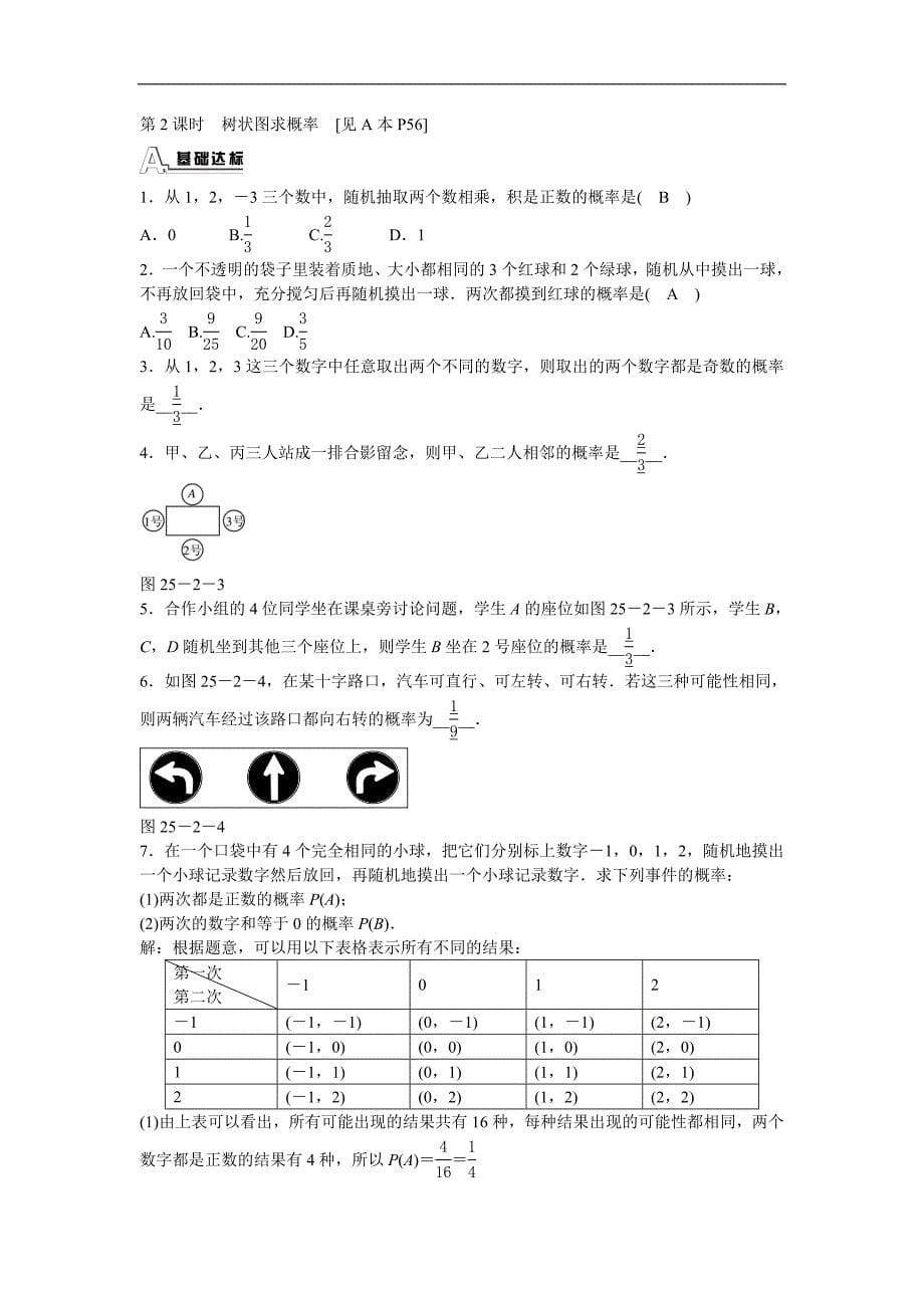 九年级数学上册25.2+用列举法求概率同步测试+新人教版.doc_第5页