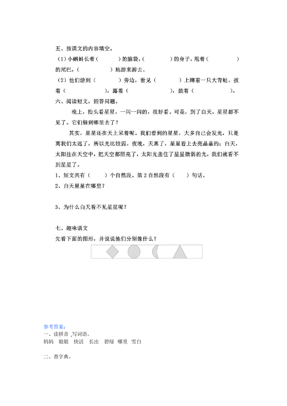 部编版二年级上册语文第一单元一课一练_第2页