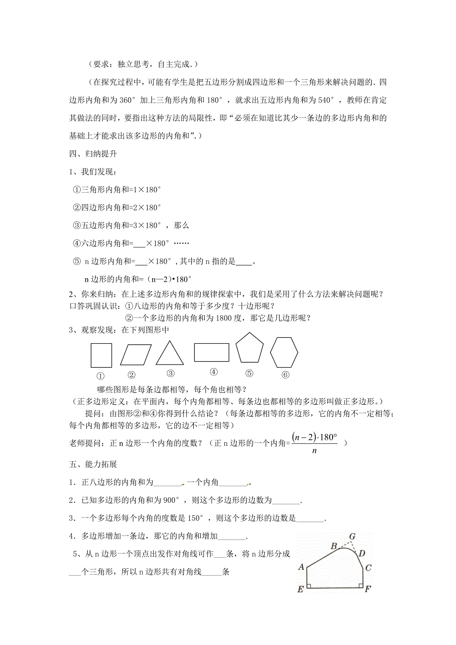 探索多边形的内角和与外角和（1）.doc_第2页