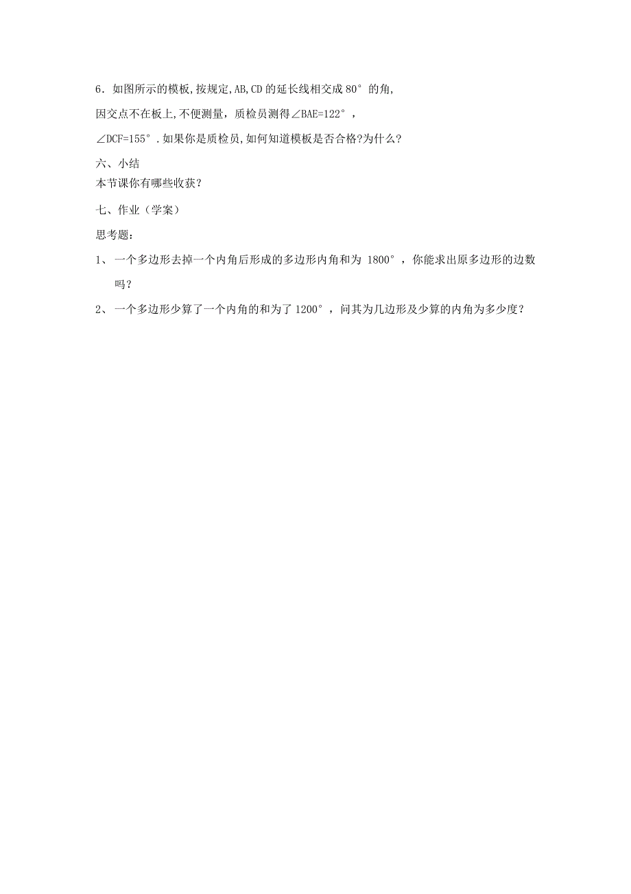 探索多边形的内角和与外角和（1）.doc_第3页