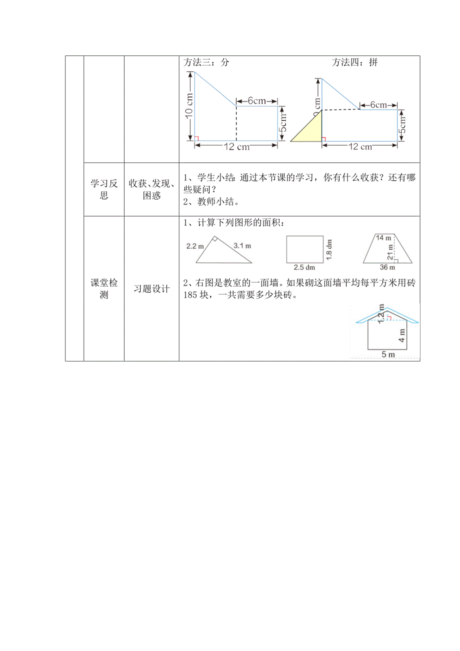 五上多边形的面积整理与复习设计.docx_第3页