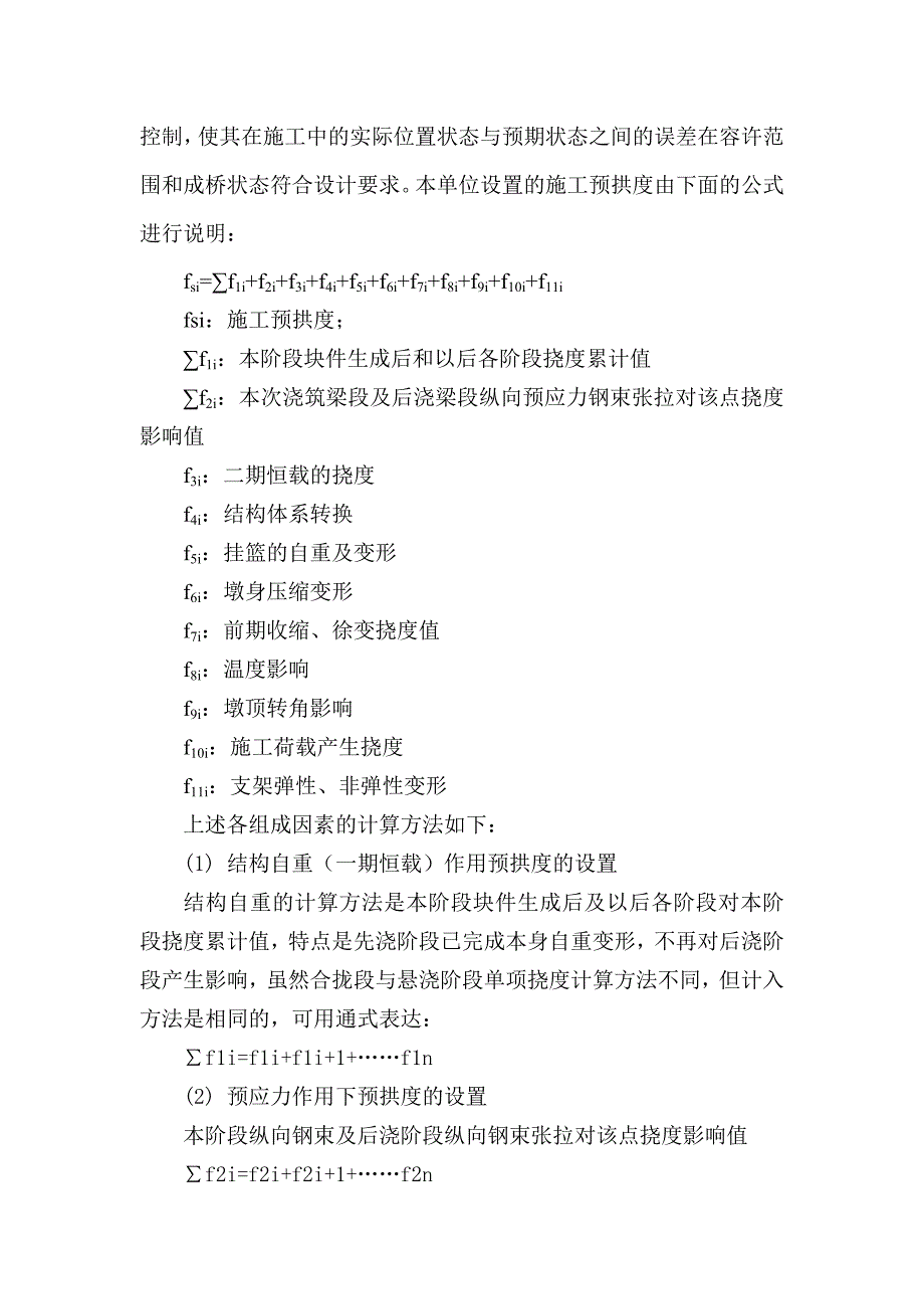 连续梁成桥预拱度计算过程.doc_第3页