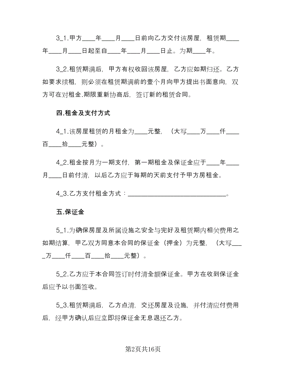 简易个人房屋租赁合同（6篇）_第2页