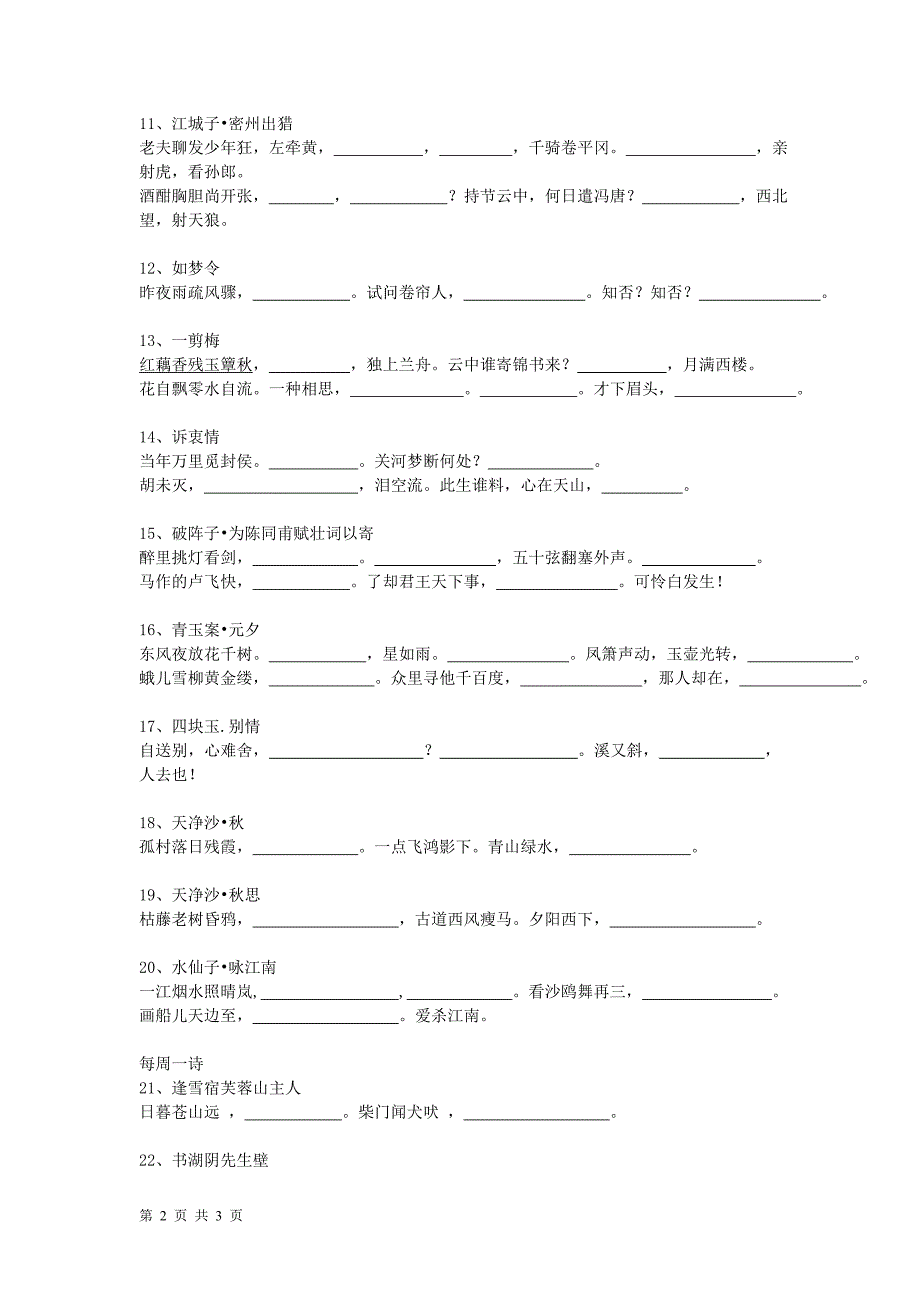 上海市中考语文默写训练题_第2页