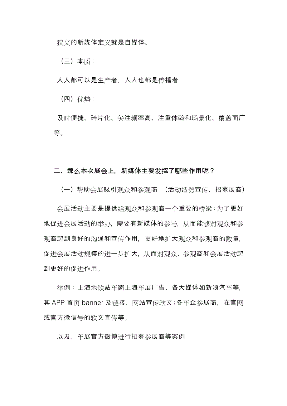 新媒体在展会活动中的应用效果及评价_第2页