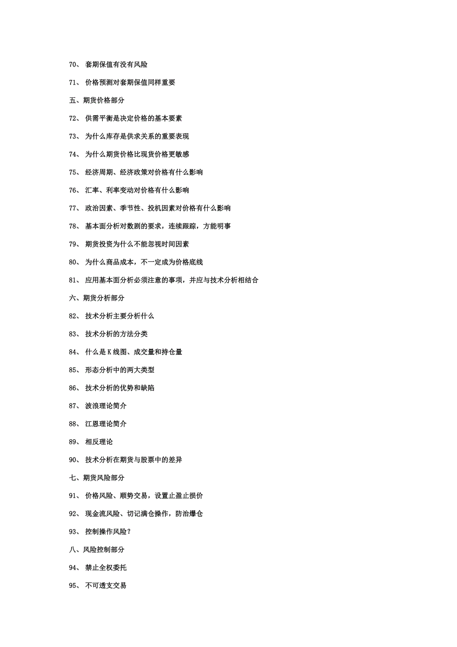 期货百问百答_第4页
