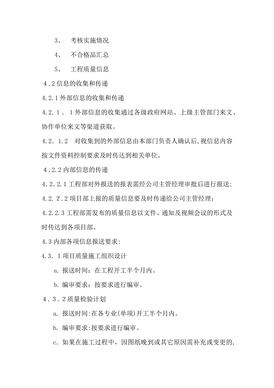 房地产公司质量信息管理和质量管理改进制度模版.docx_第2页