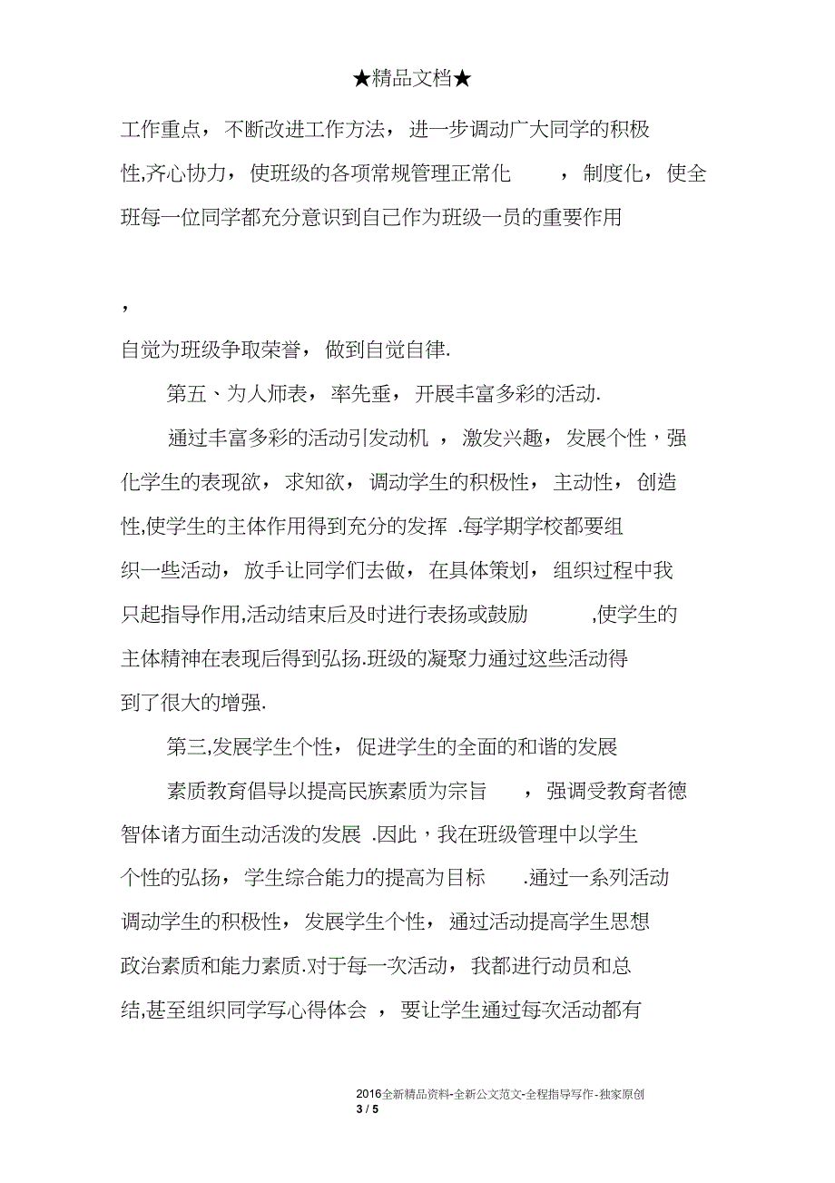 2017年12月班主任个人个人总结_第3页