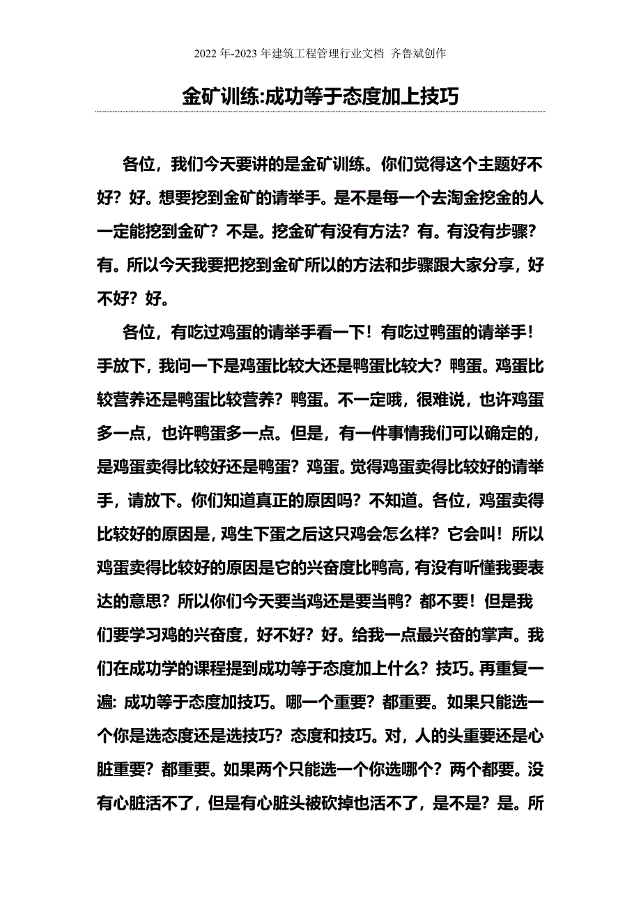 陈安之金矿训练_说服力等于财富笔记_第1页