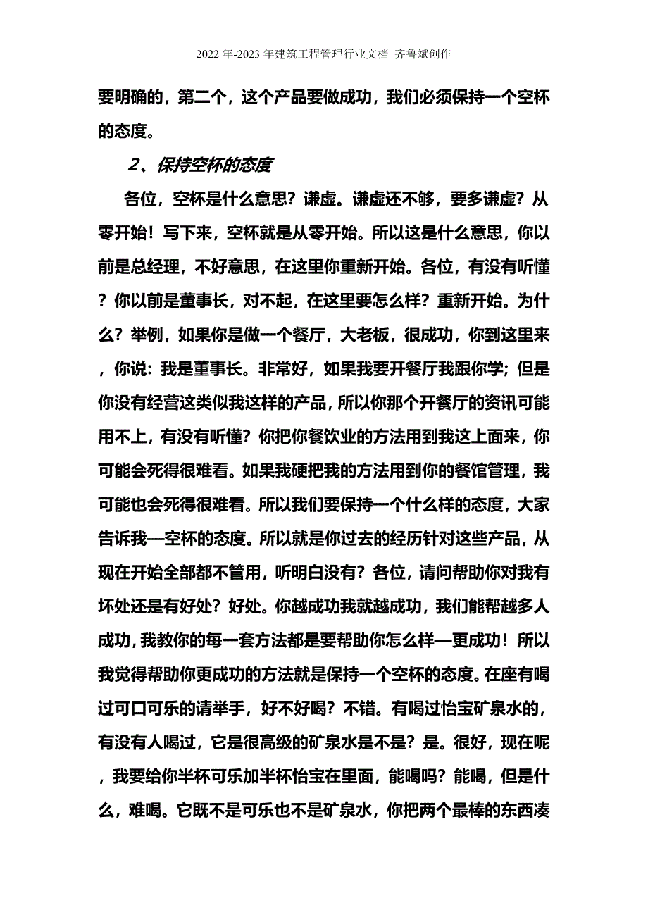 陈安之金矿训练_说服力等于财富笔记_第3页