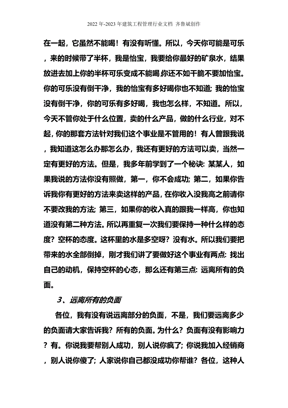 陈安之金矿训练_说服力等于财富笔记_第4页