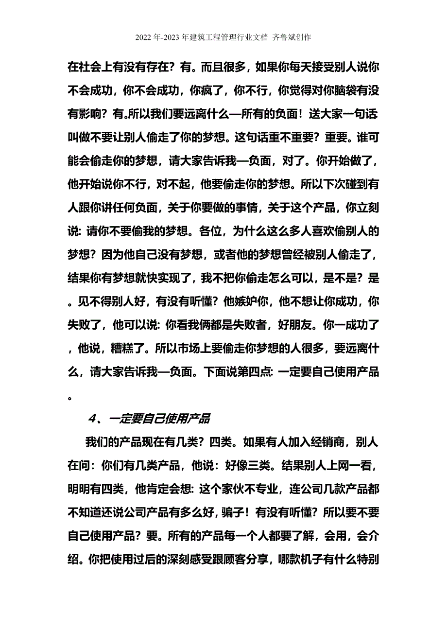 陈安之金矿训练_说服力等于财富笔记_第5页