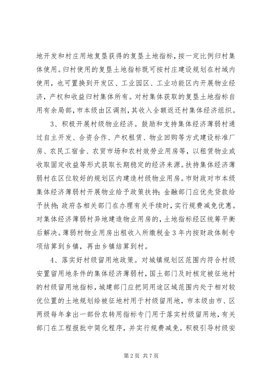 2023年集体经济薄弱村发展意见.docx_第2页