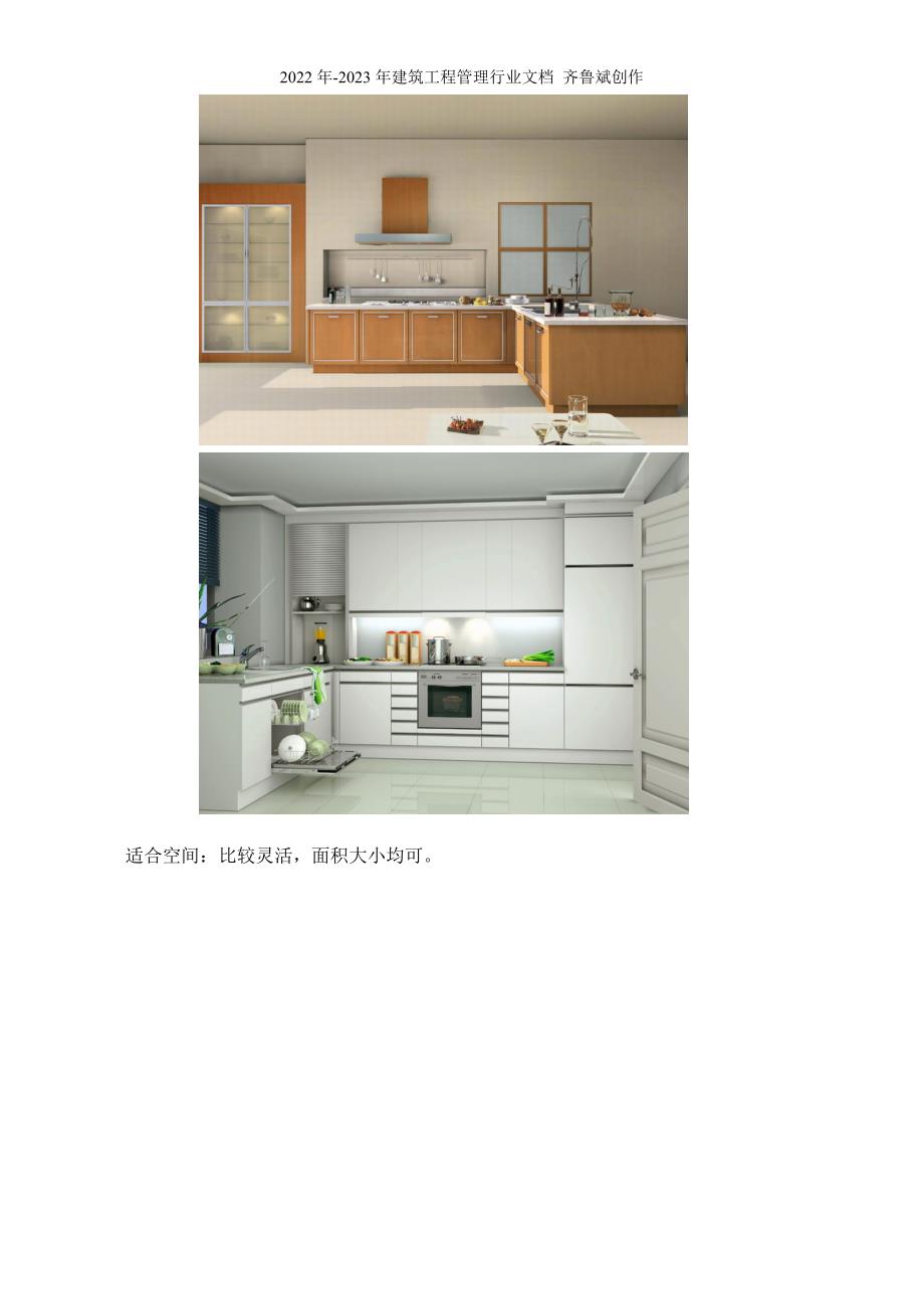 5--厨房的设计_第2页