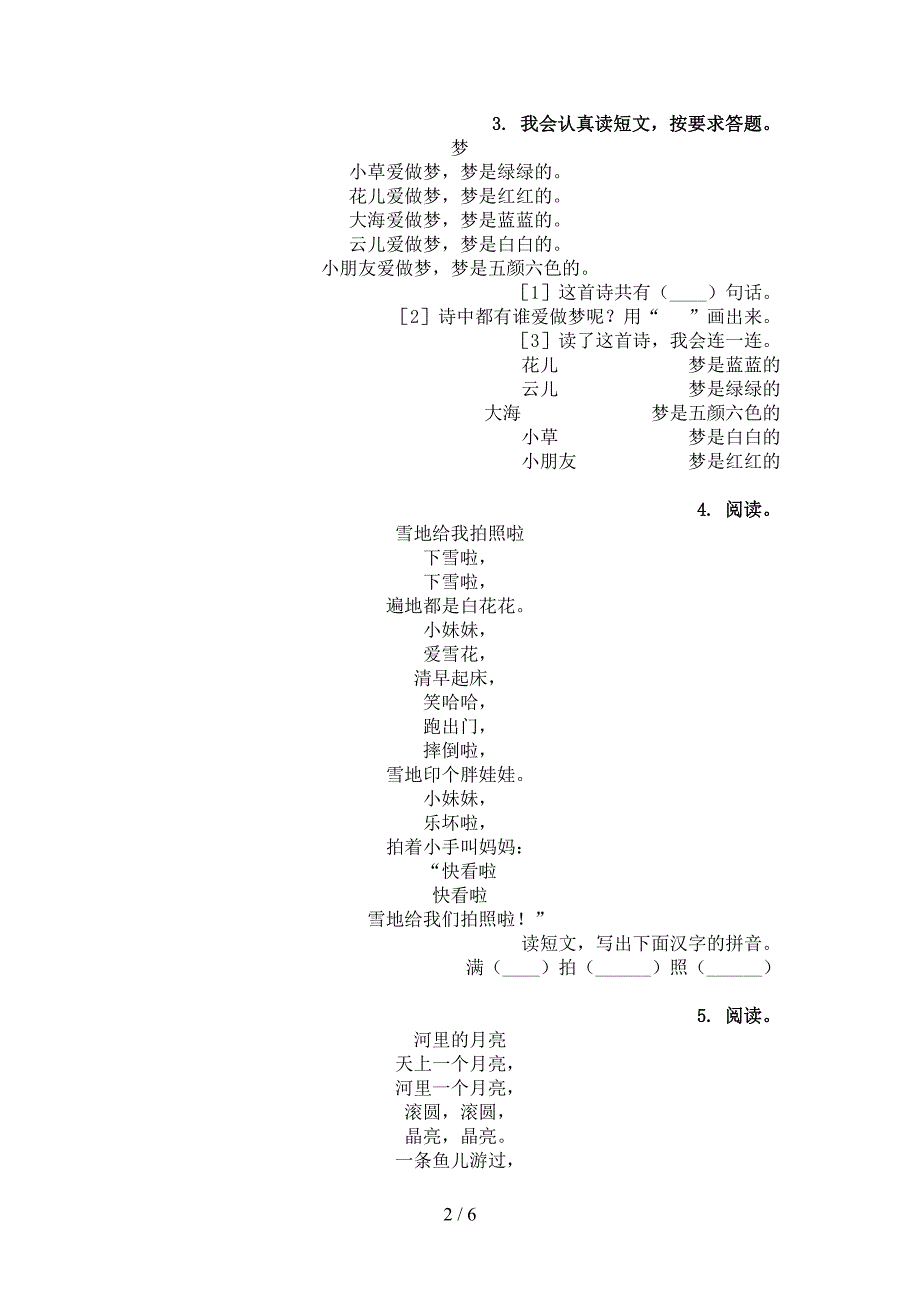 一年级语文上册古诗阅读与理解最新_第2页