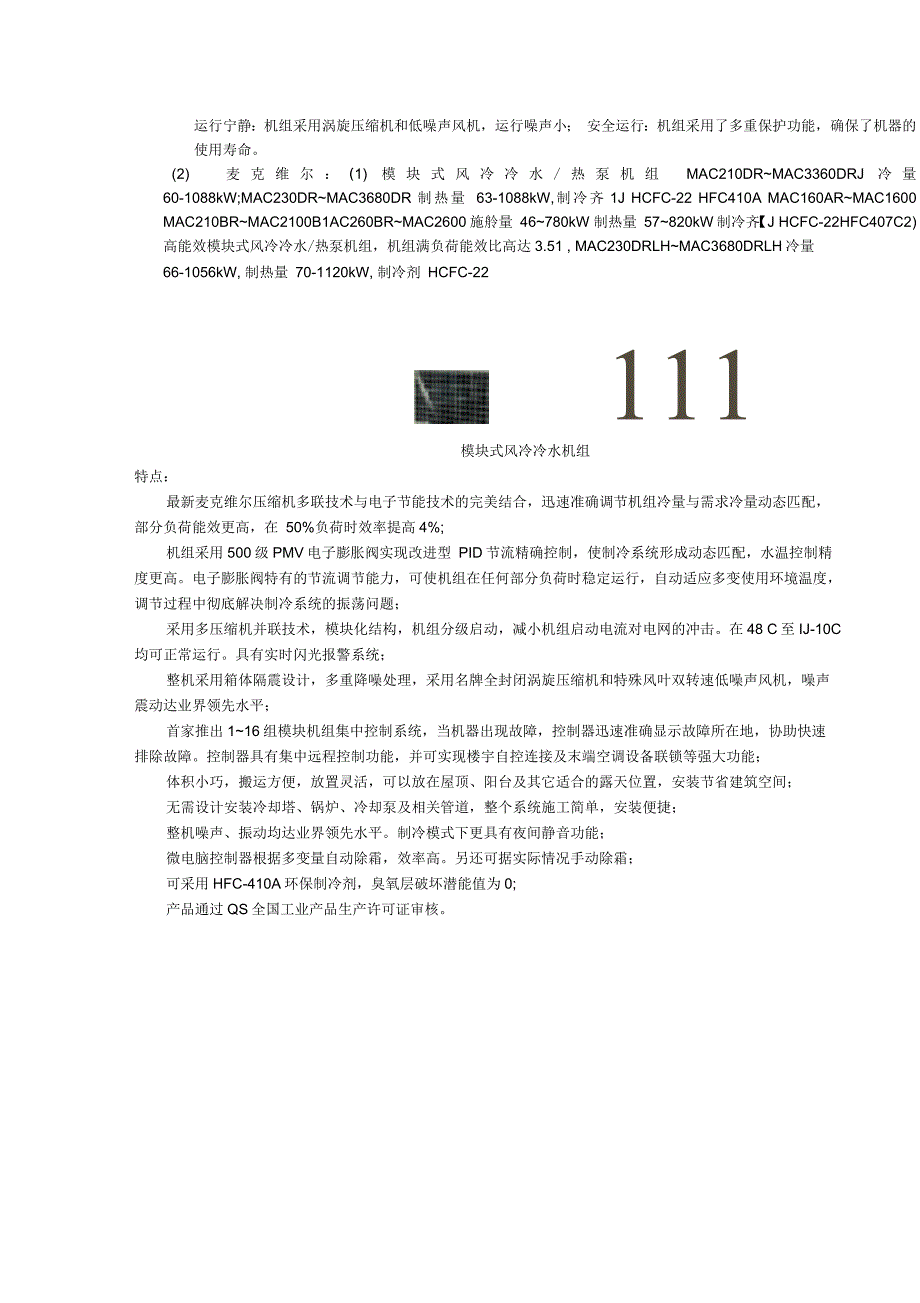 风冷冷水机组节能产品_第2页