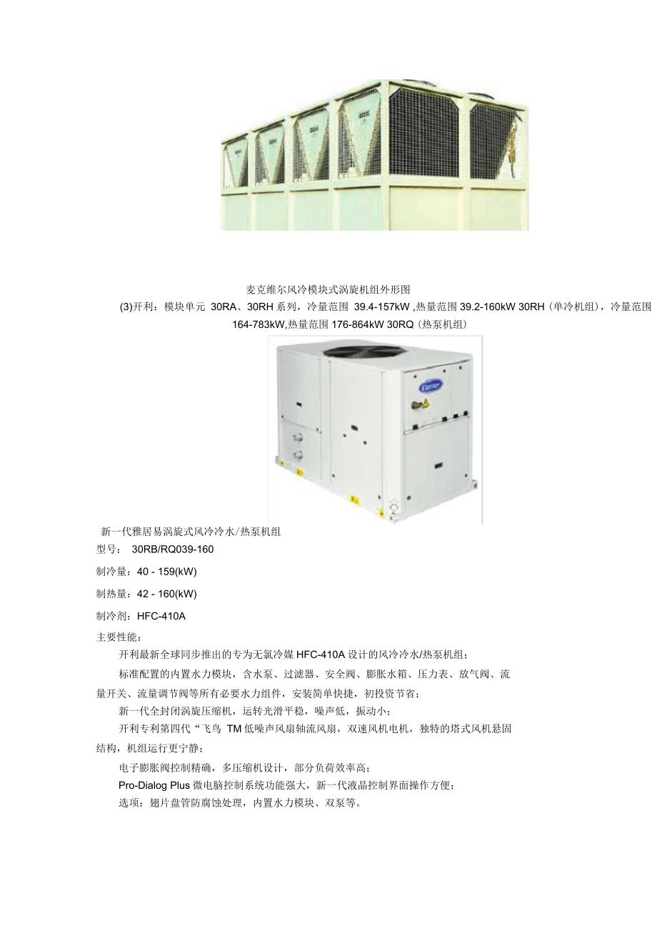 风冷冷水机组节能产品_第3页