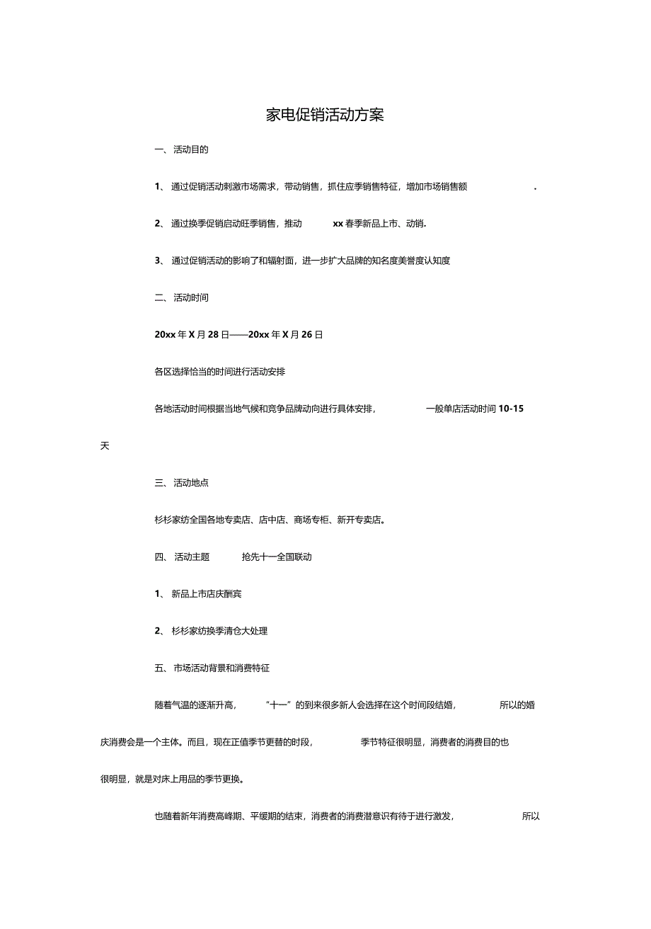 家电促销活动方案_第2页