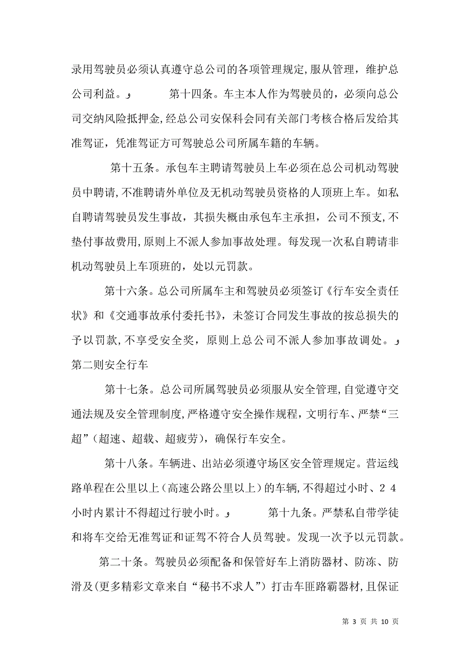 汽车运输总公司安全管理规定2_第3页